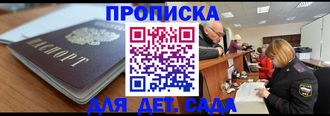 купить прописку в Липецкая области