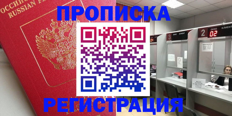 временная регистрация недорого в Липецкая области