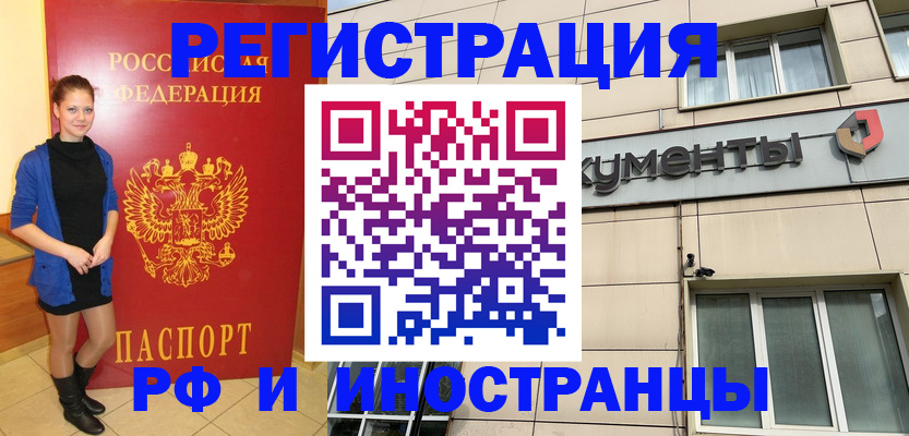 временная регистрация в квартире в Липецкая области